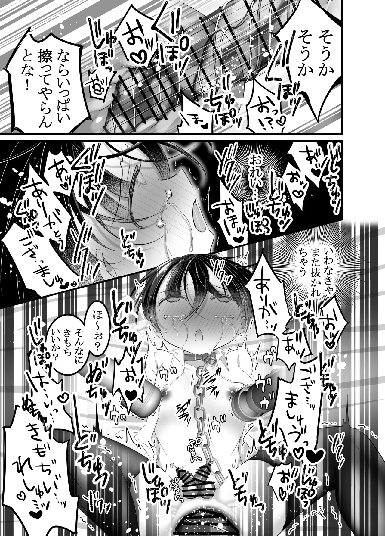 [百億いばら] 性奴隷育成学園ー落ちこぼれの僕は特別指導室で輪(まわ)されるー [DL版] Page.39