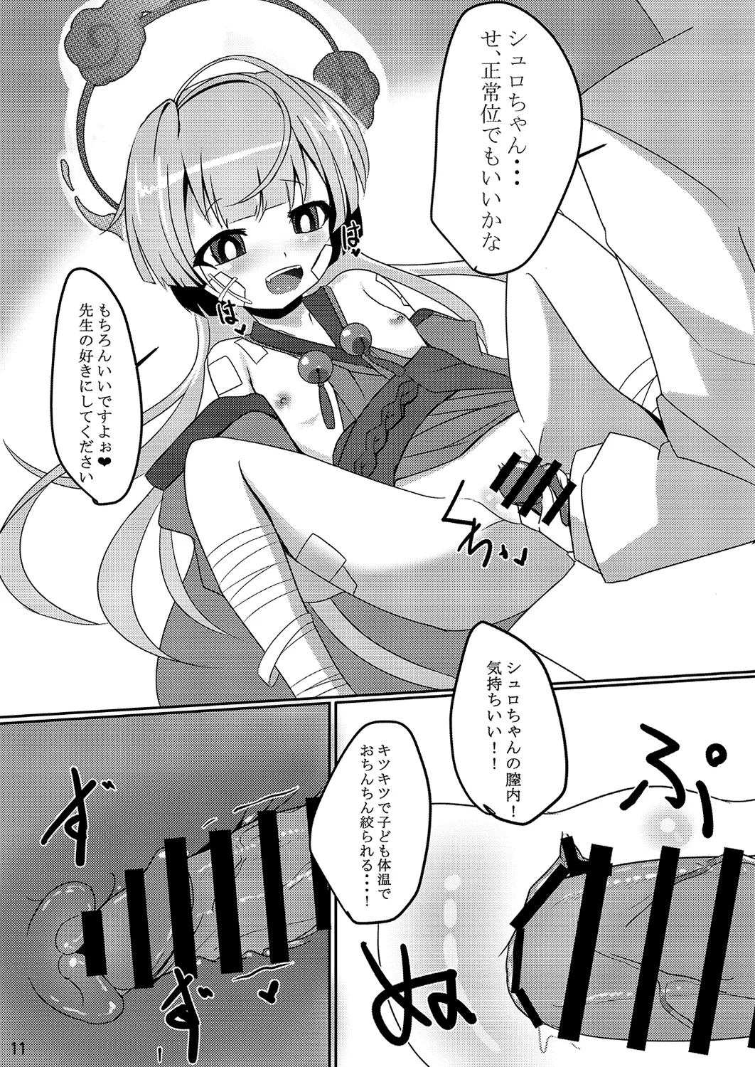 嘘から始まるエロ物語 Page.11