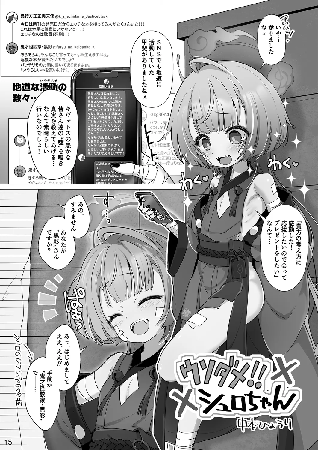 嘘から始まるエロ物語 Page.15