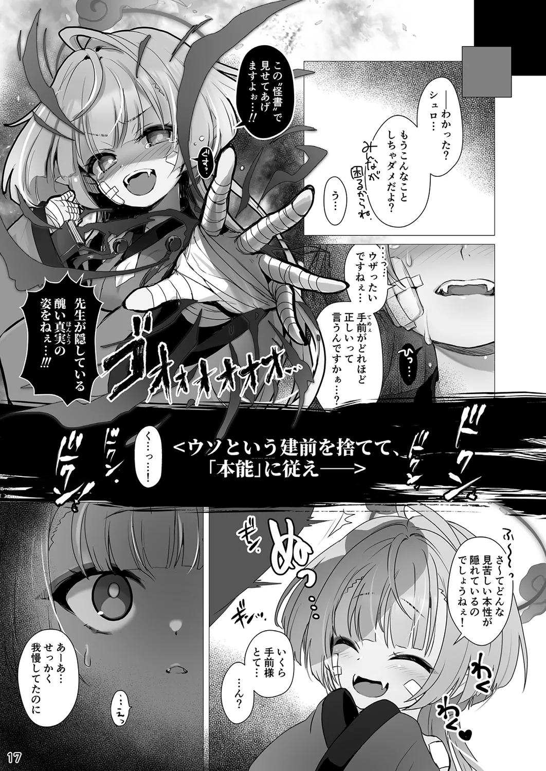 嘘から始まるエロ物語 Page.17