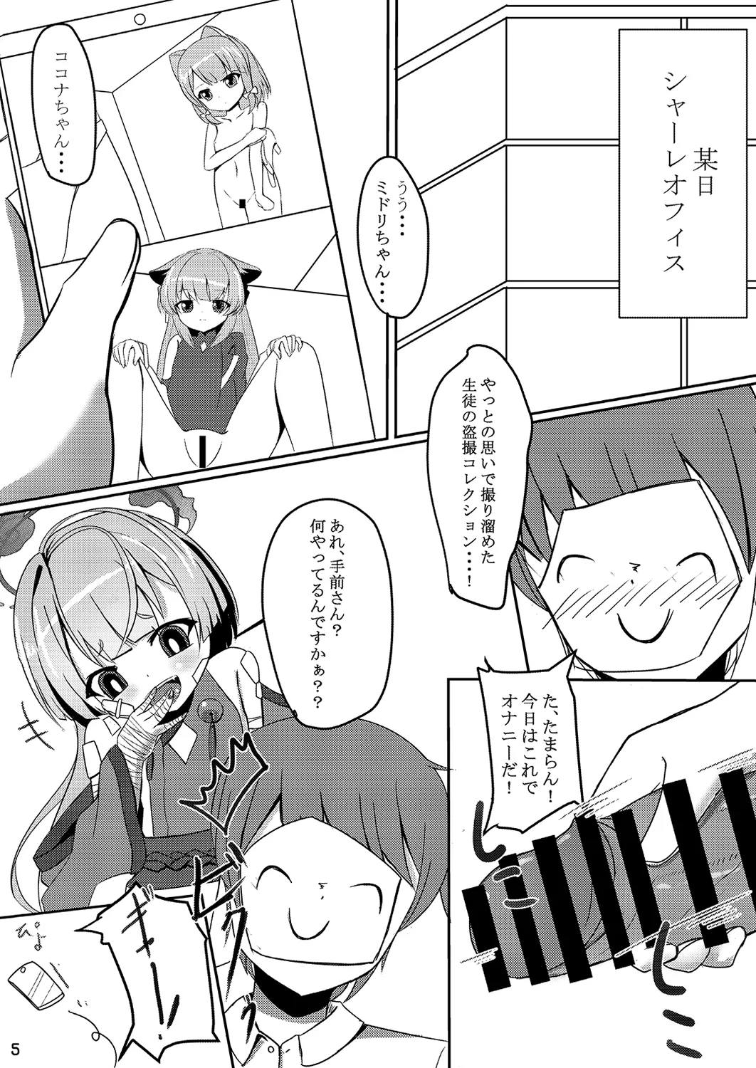 嘘から始まるエロ物語 Page.5