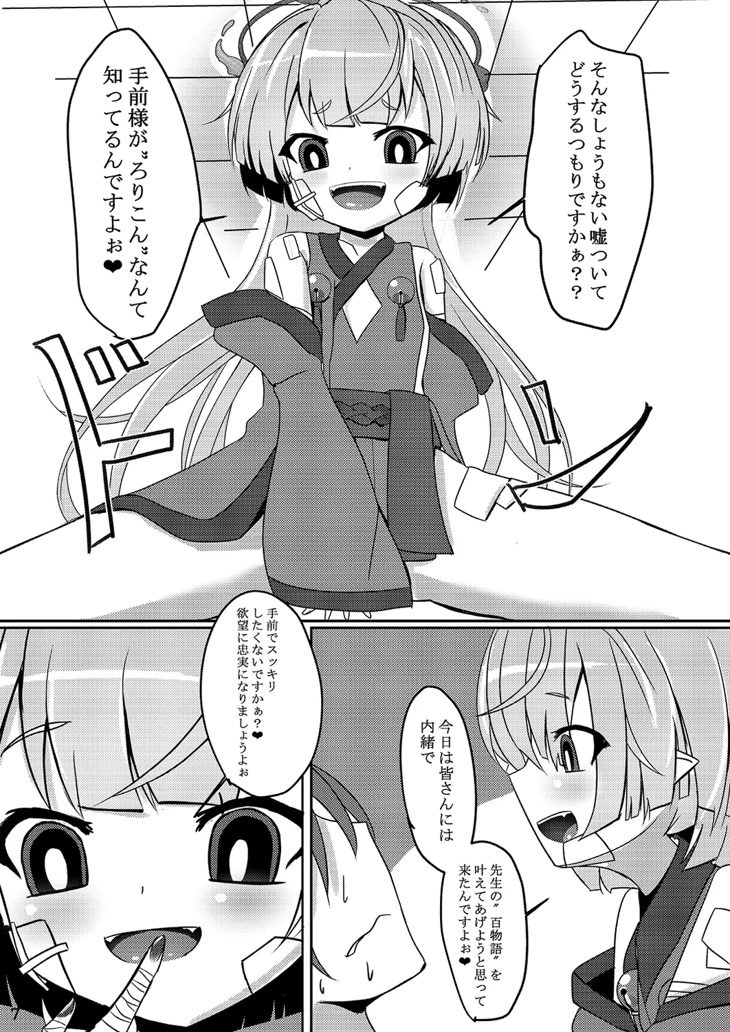 嘘から始まるエロ物語 Page.7