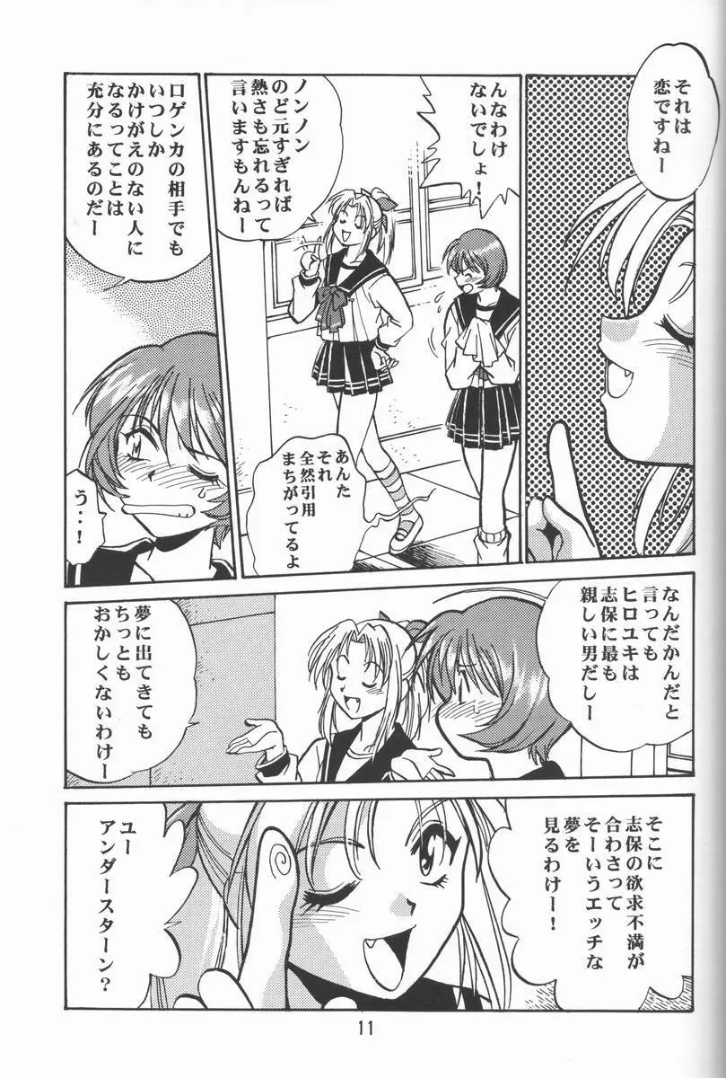 志保ちゃんの逆襲!! Page.10