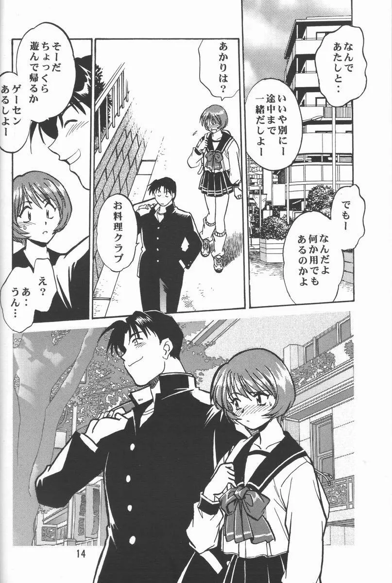 志保ちゃんの逆襲!! Page.13