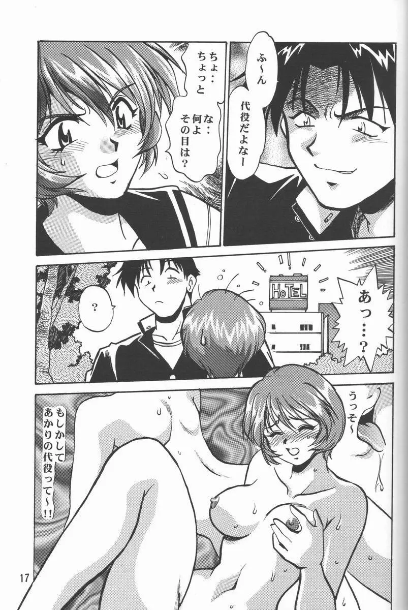 志保ちゃんの逆襲!! Page.16