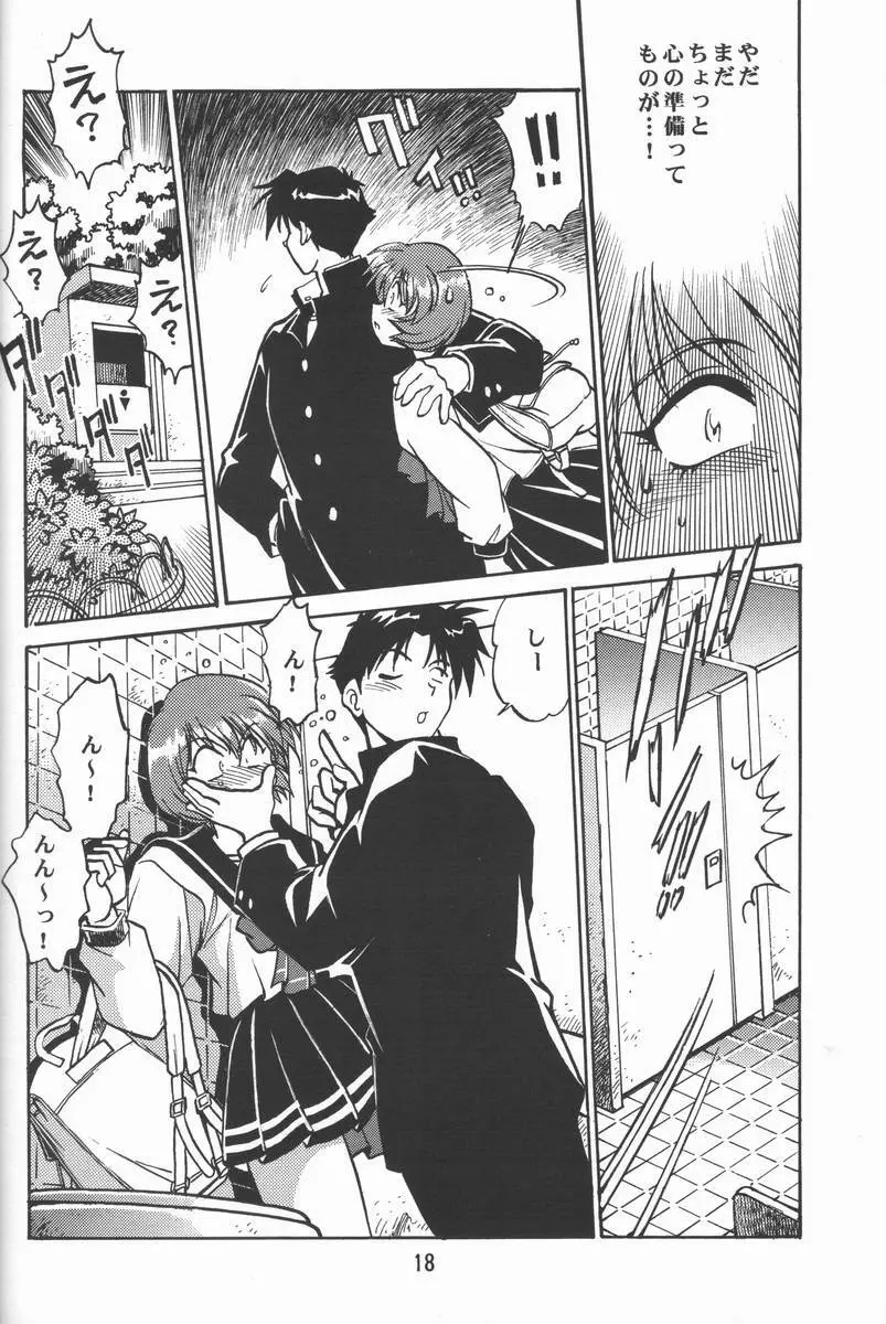 志保ちゃんの逆襲!! Page.17