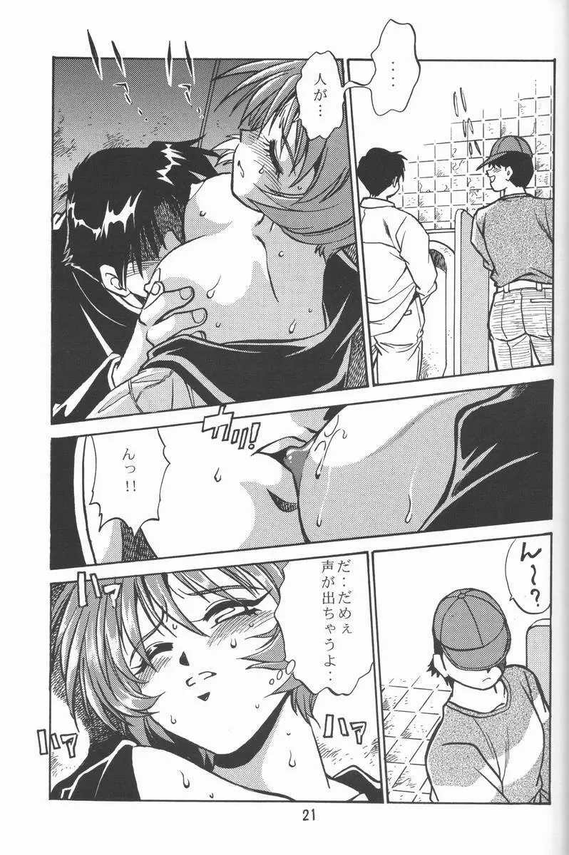 志保ちゃんの逆襲!! Page.20