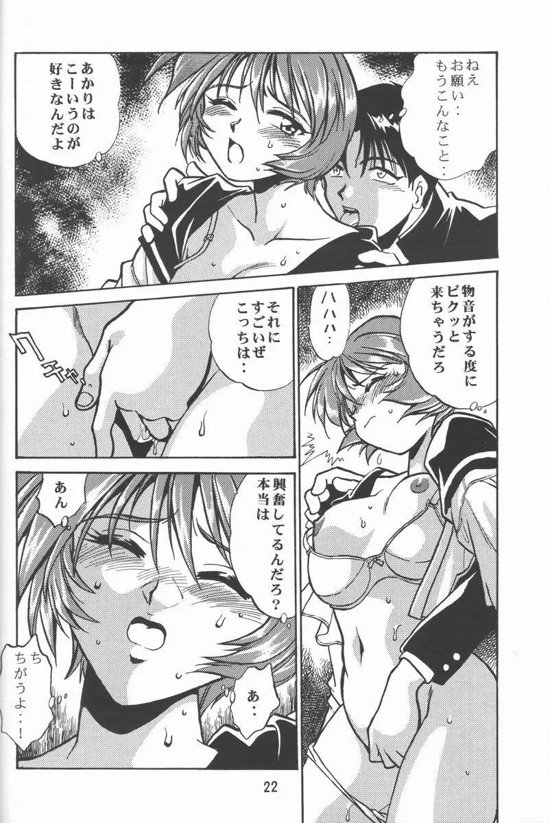 志保ちゃんの逆襲!! Page.21