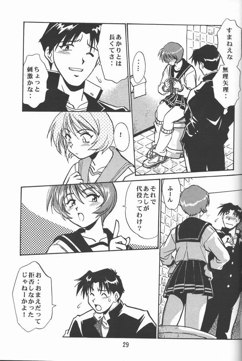 志保ちゃんの逆襲!! Page.28