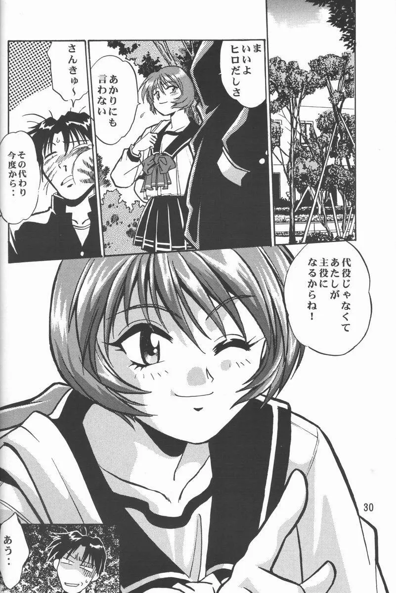 志保ちゃんの逆襲!! Page.29