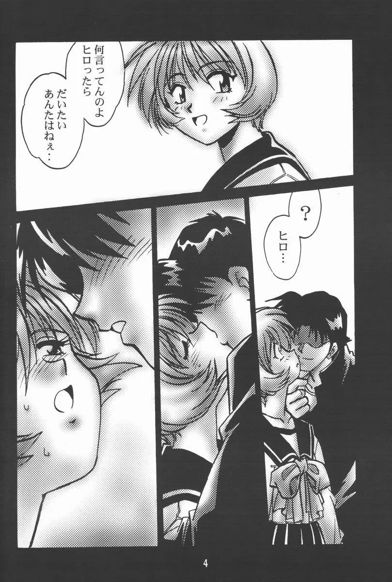 志保ちゃんの逆襲!! Page.3