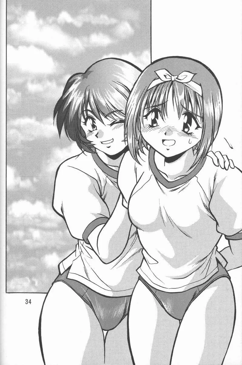 志保ちゃんの逆襲!! Page.33