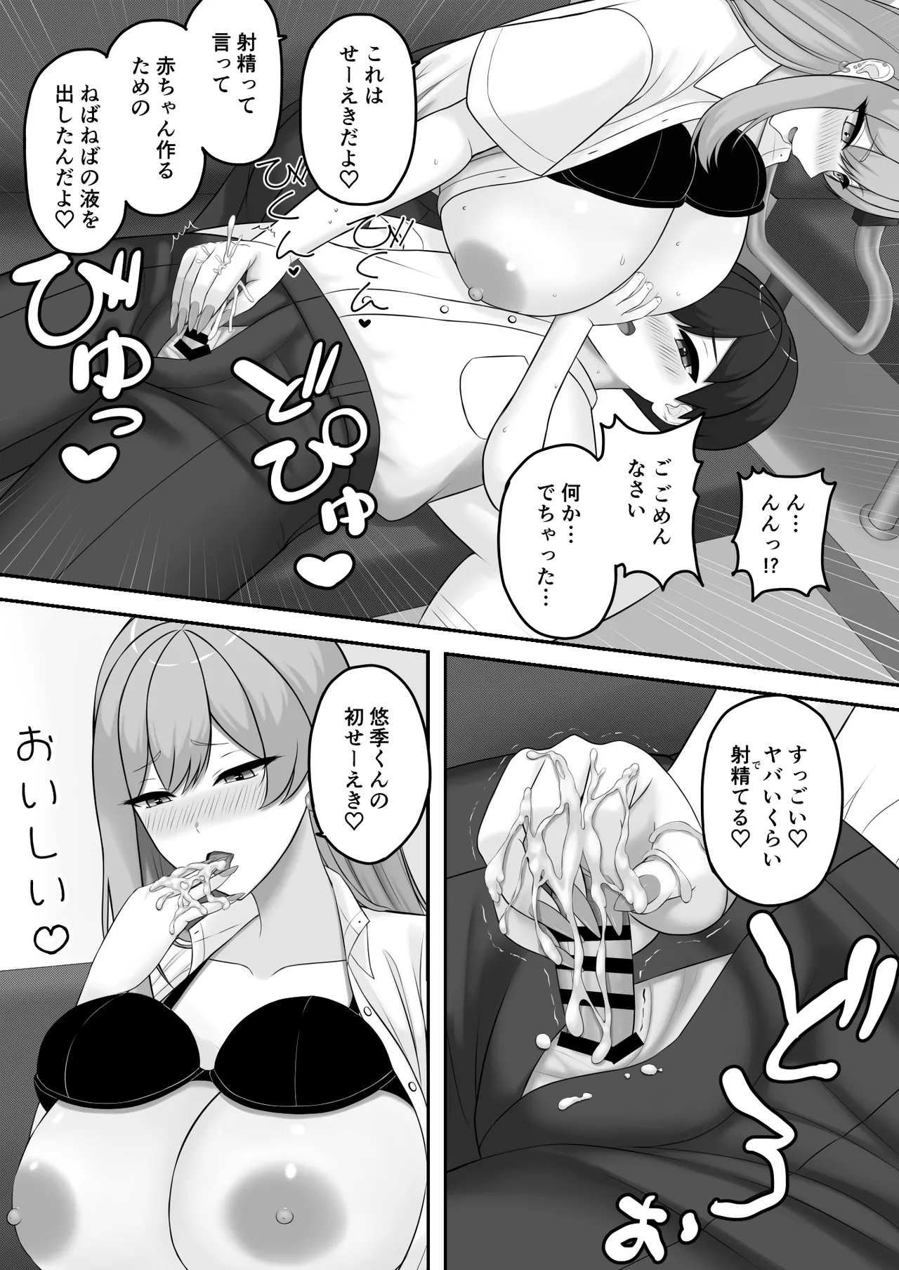 ギャルお姉ちゃんにエッチなことをいっぱい教えてもらうボク Page.14