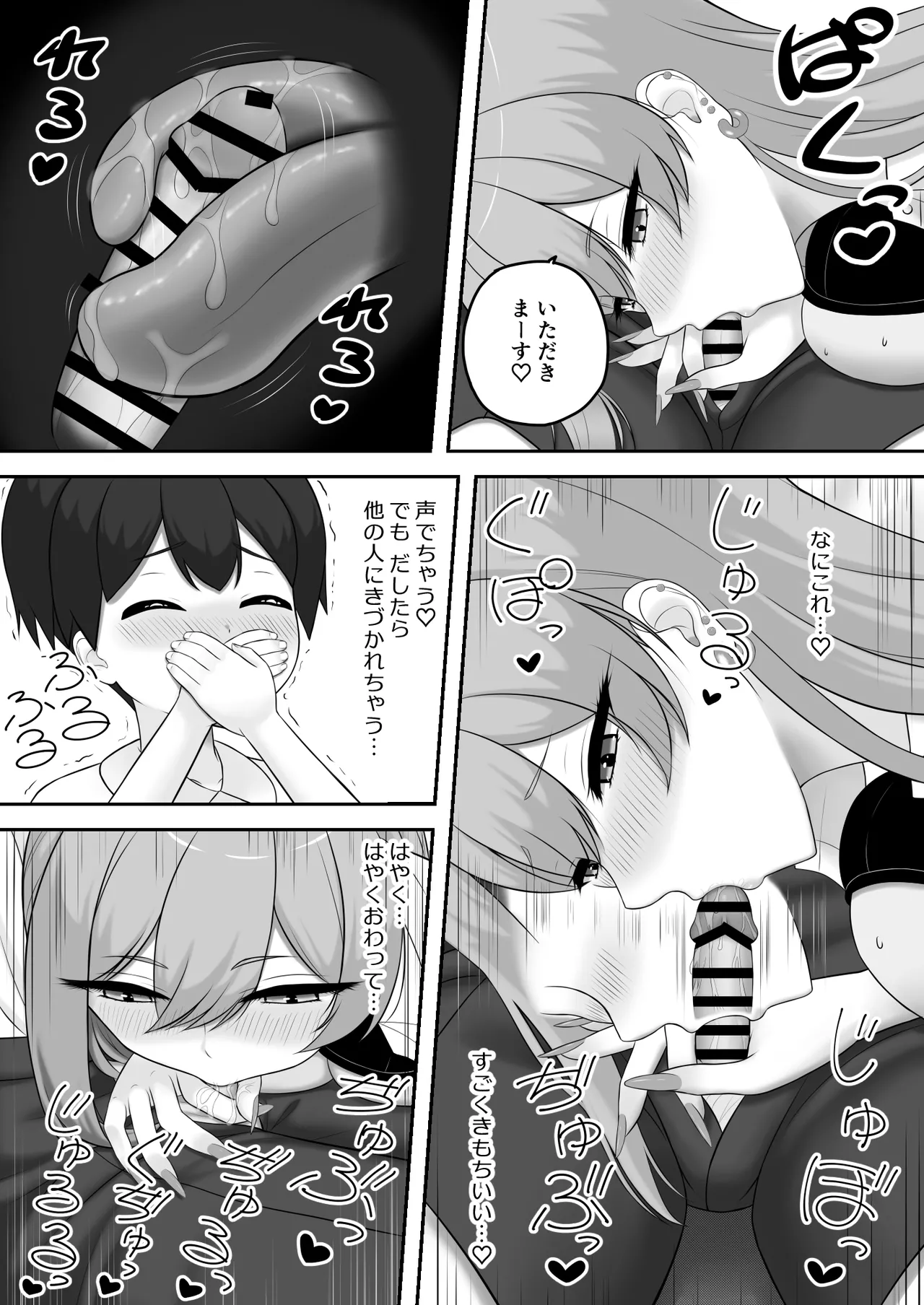 ギャルお姉ちゃんにエッチなことをいっぱい教えてもらうボク Page.16