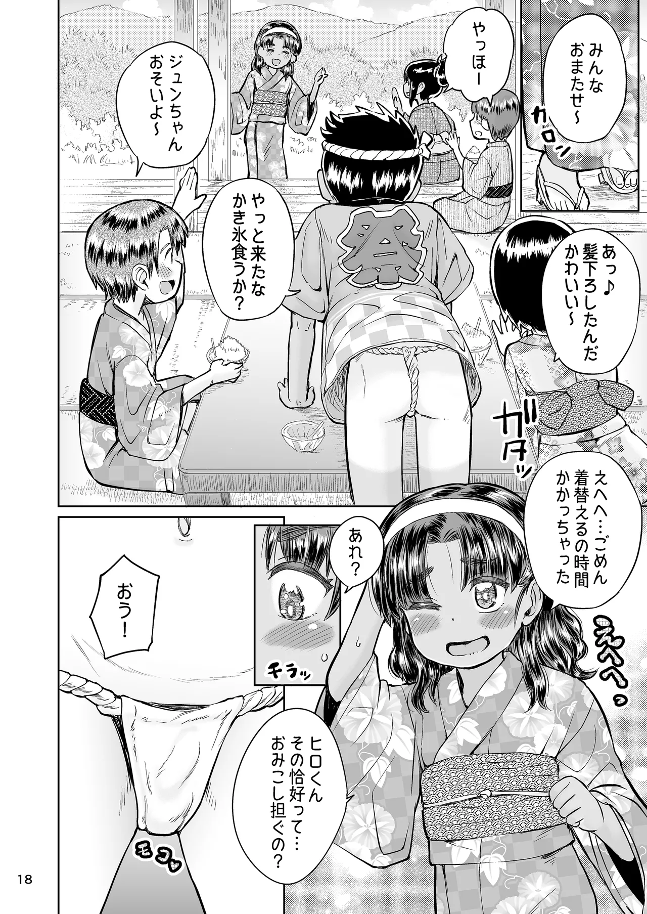 なつやすみのわたしたち：ジュンとせいあ Page.19