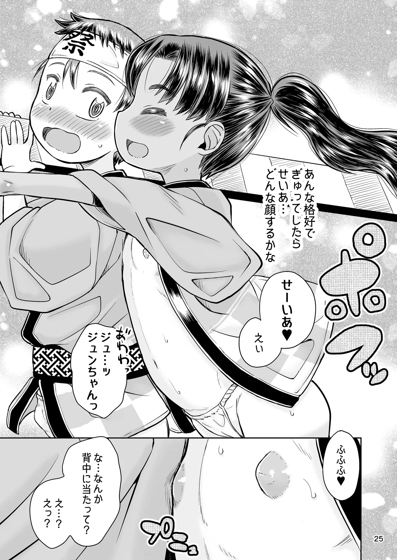 なつやすみのわたしたち：ジュンとせいあ Page.26