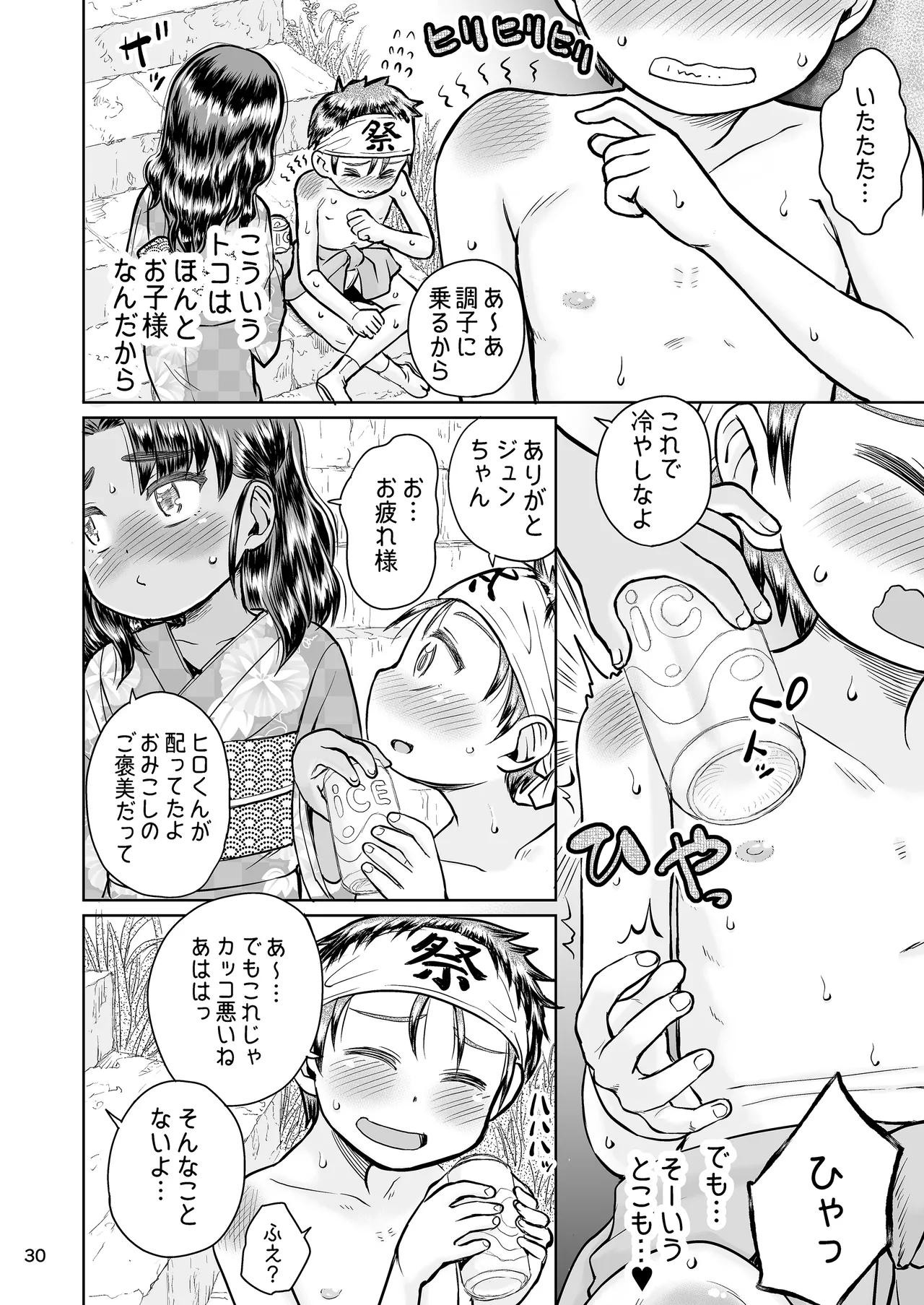 なつやすみのわたしたち：ジュンとせいあ Page.31