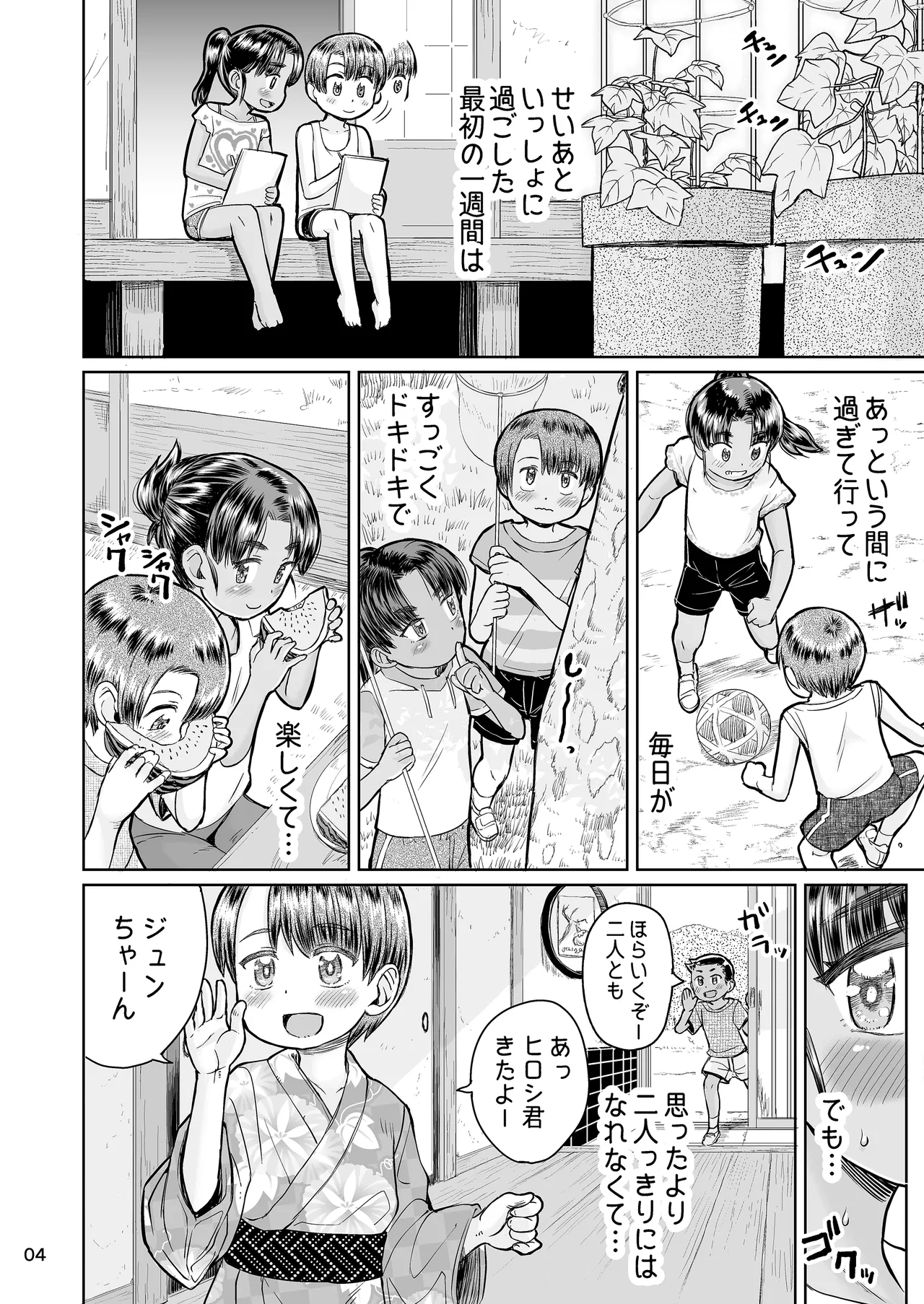 なつやすみのわたしたち：ジュンとせいあ Page.5