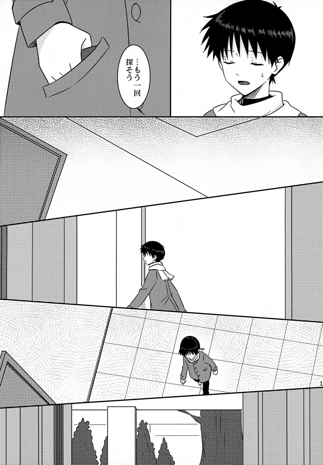 stay with you 3 Page.13