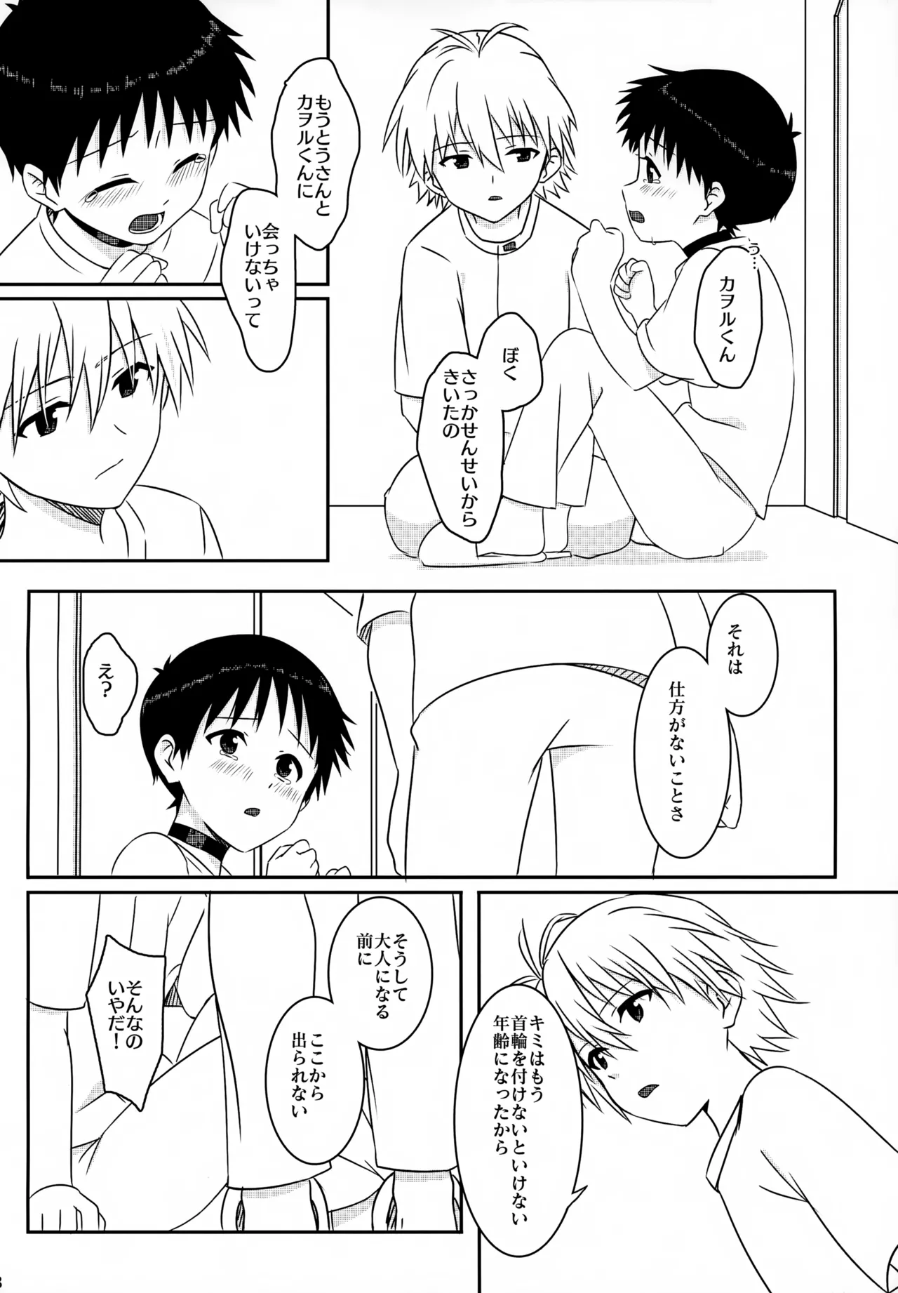 stay with you 3 Page.28