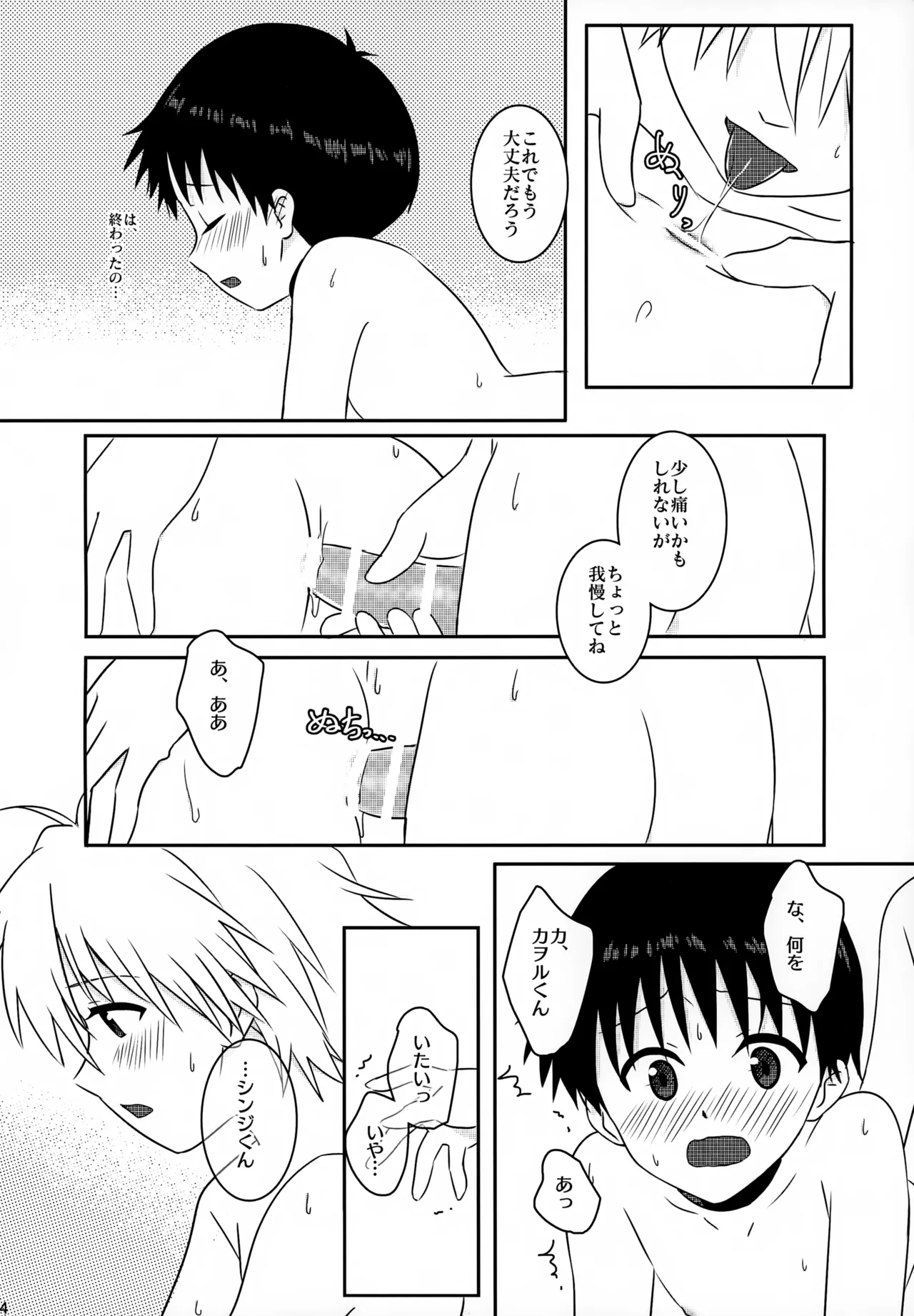stay with you 3 Page.34