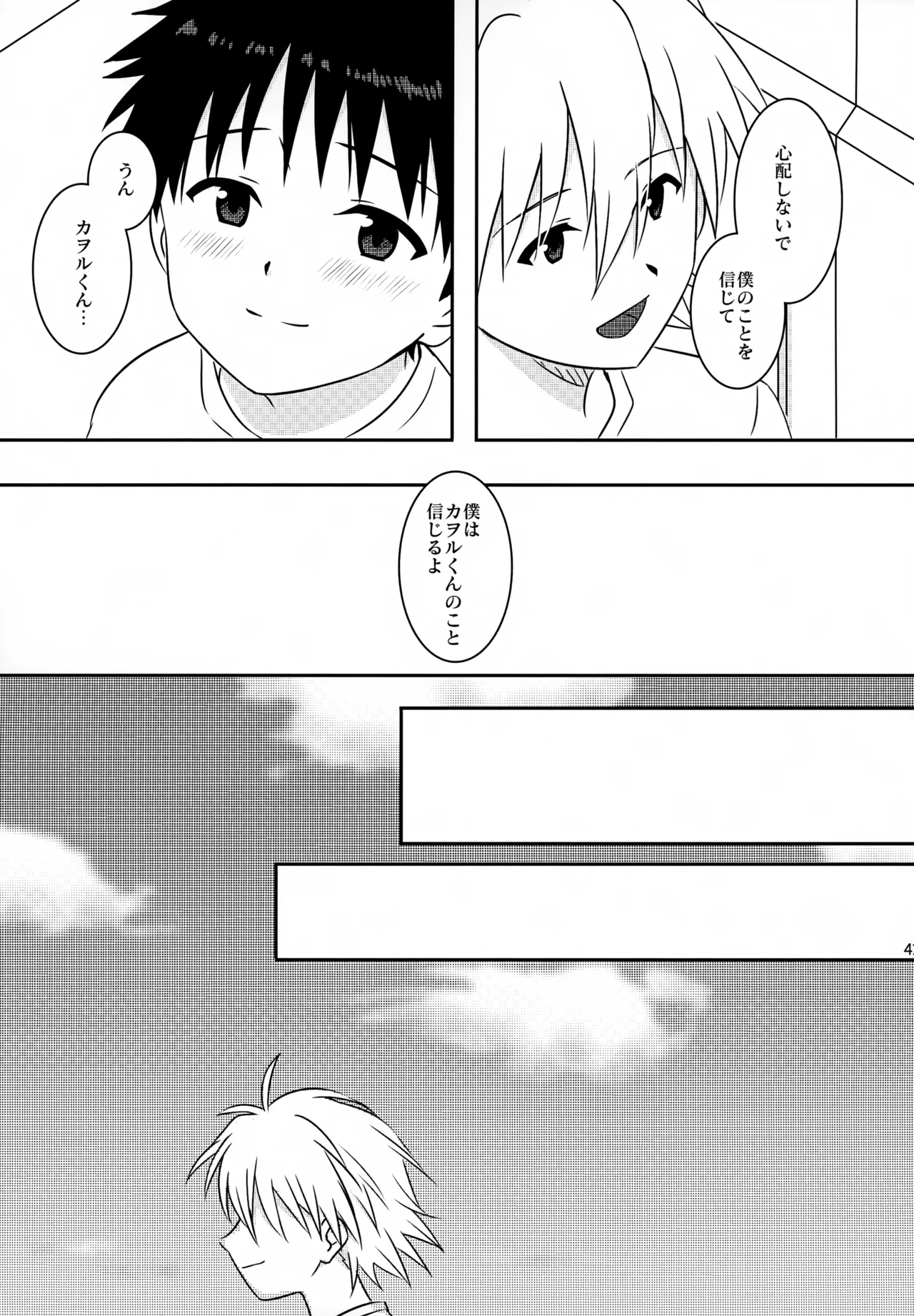 stay with you 3 Page.41