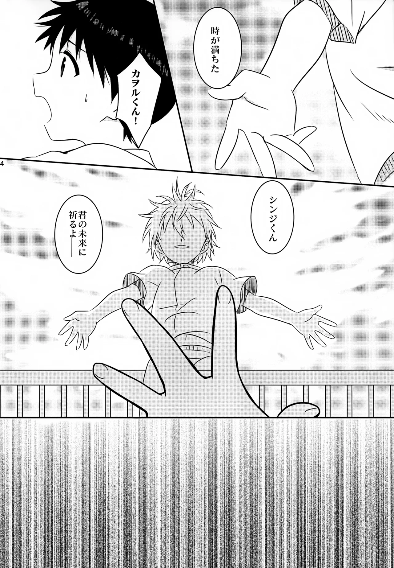 stay with you 3 Page.44