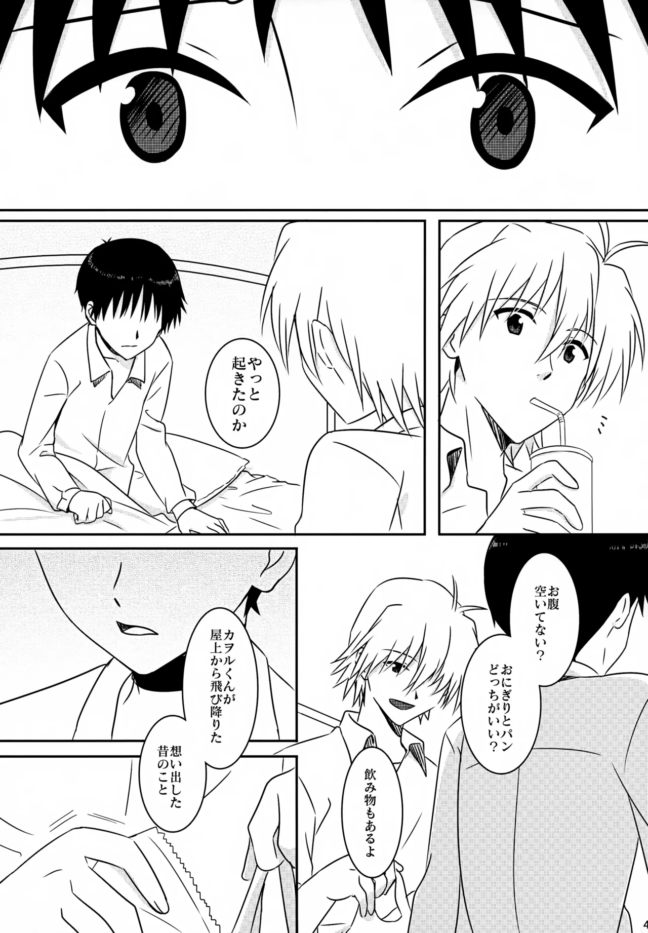stay with you 3 Page.45