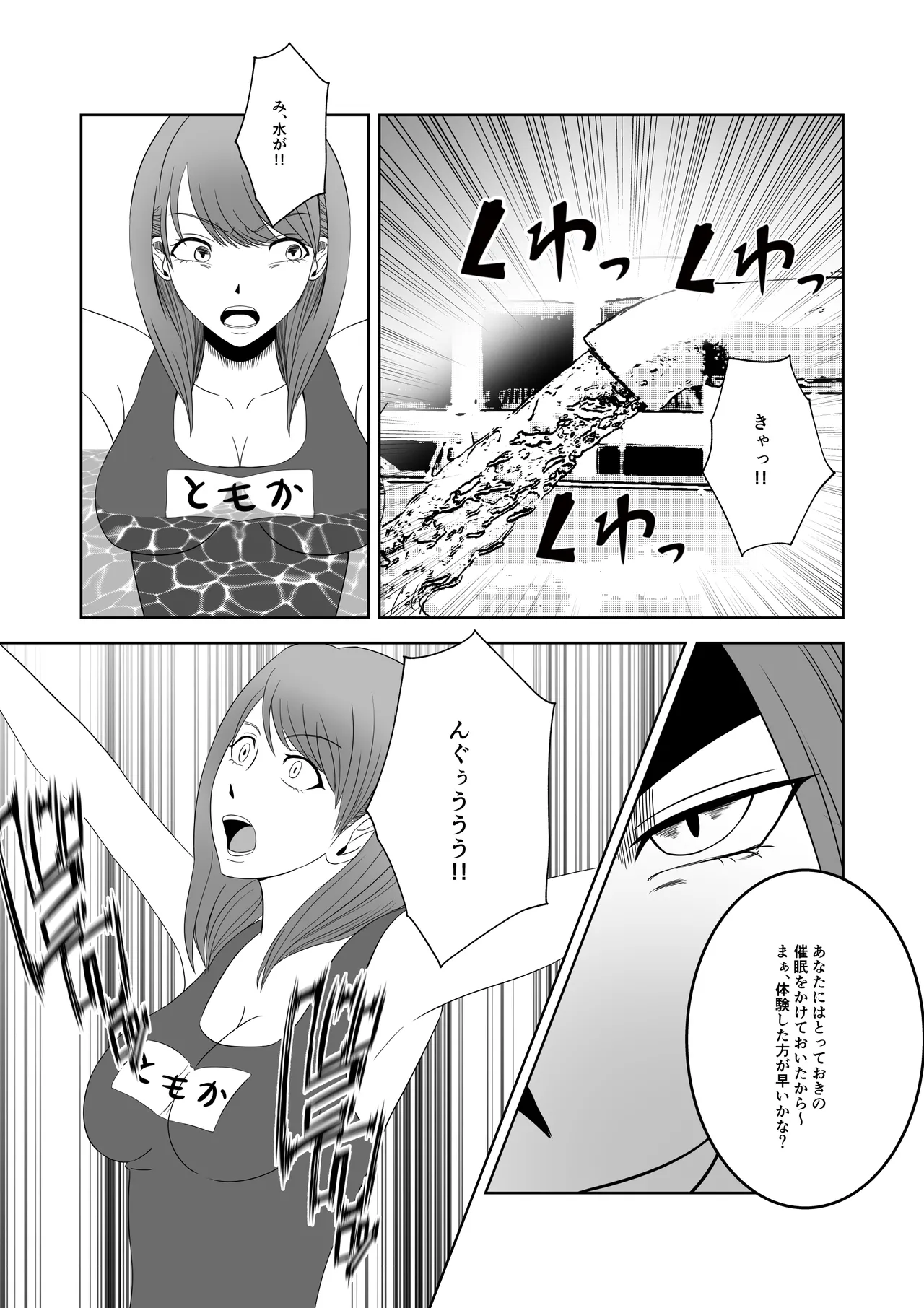 人気女子アナ くすぐり催眠調教 Page.18