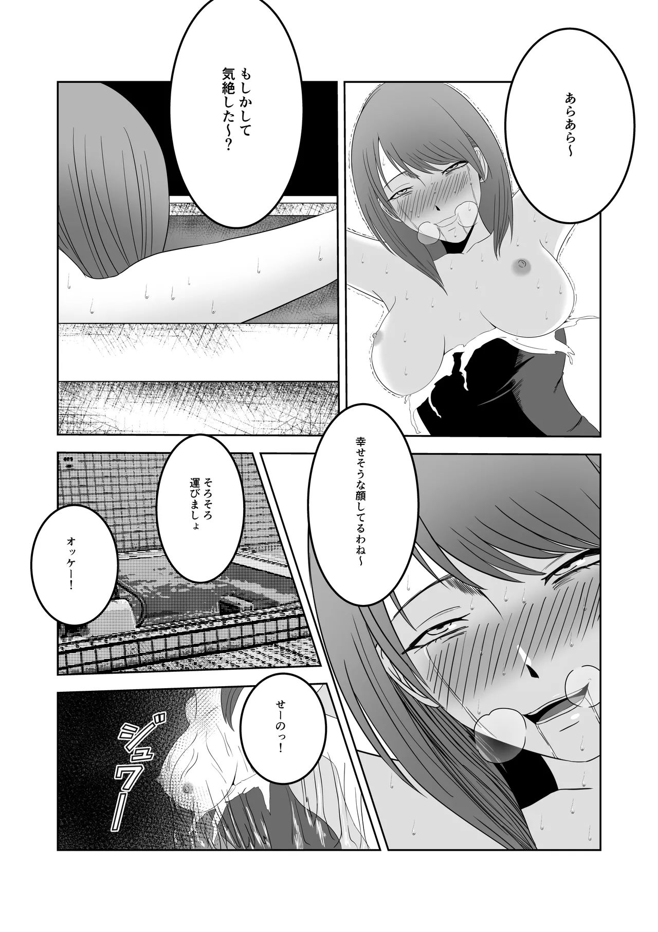 人気女子アナ くすぐり催眠調教 Page.27
