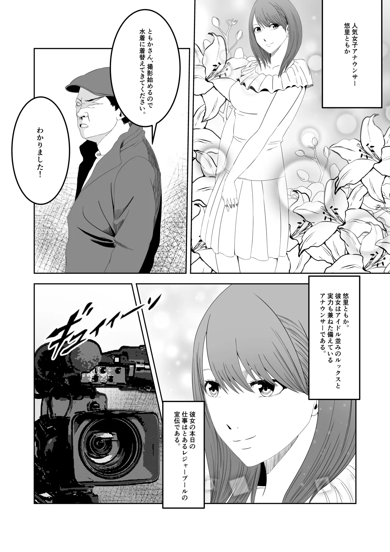 人気女子アナ くすぐり催眠調教 Page.3