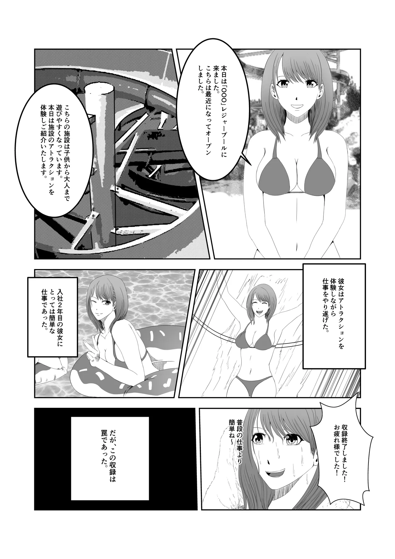 人気女子アナ くすぐり催眠調教 Page.4
