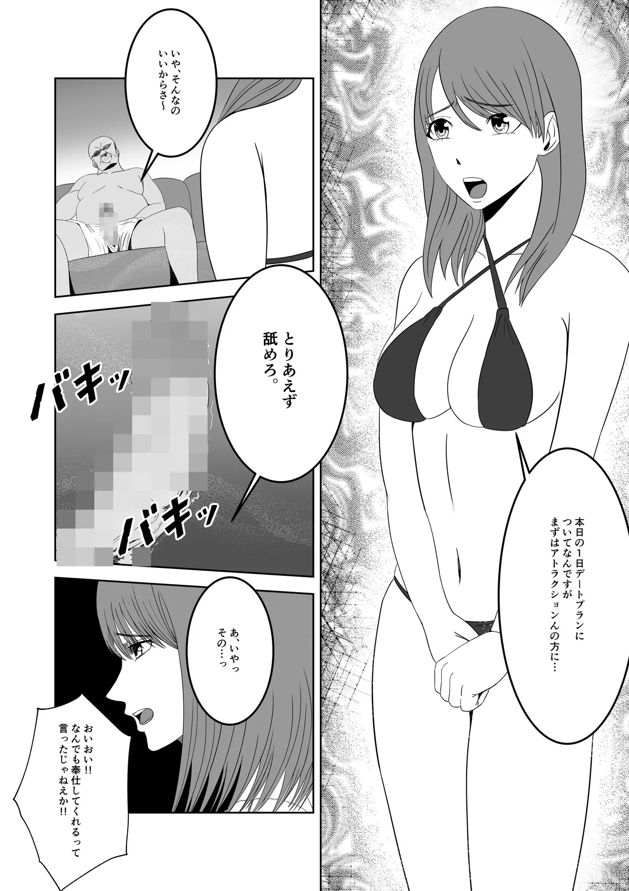 人気女子アナ くすぐり催眠調教 Page.47