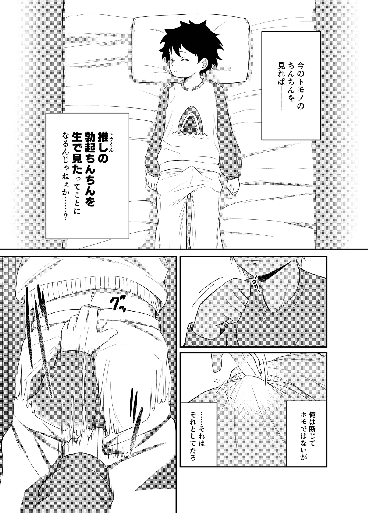 まじめっこと初めてのお泊り Page.13