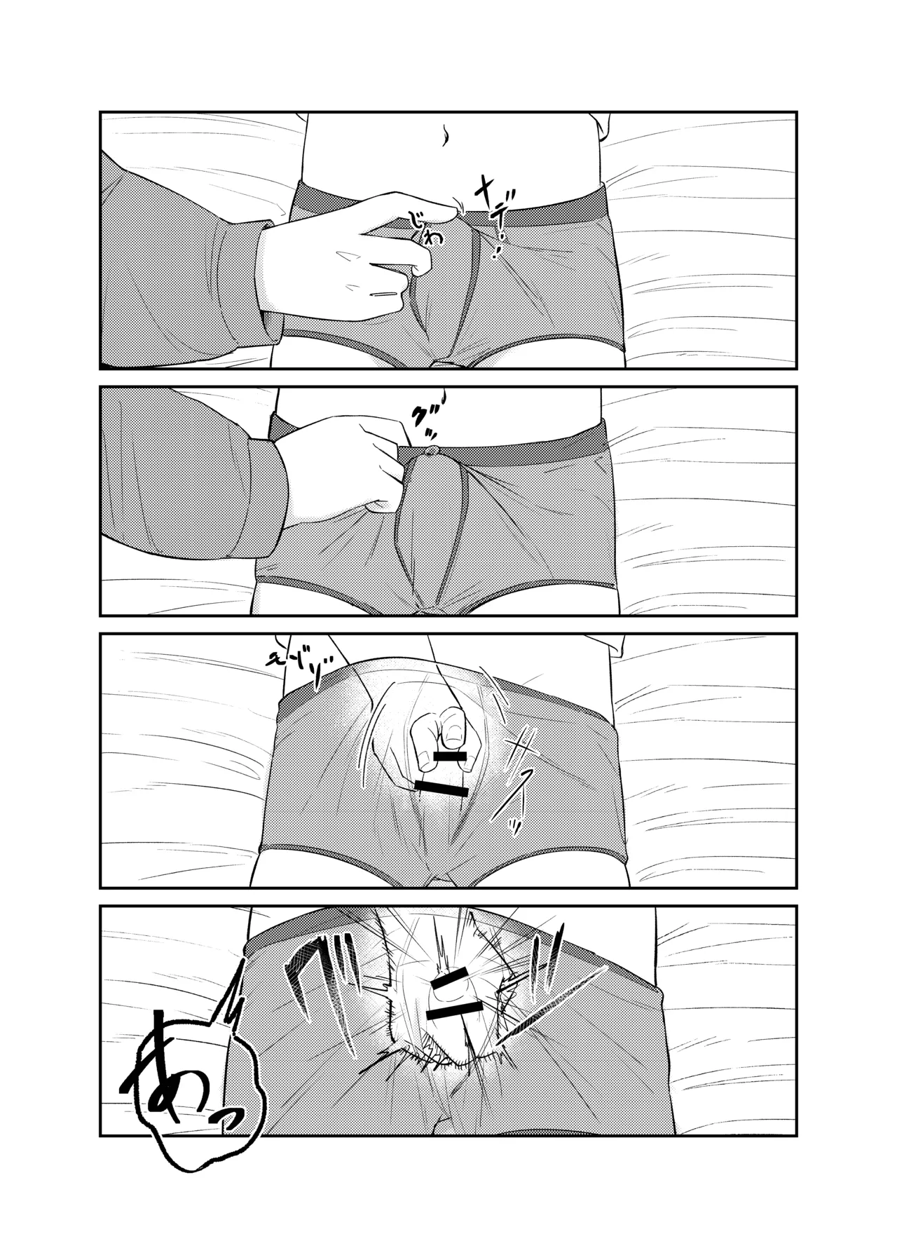 まじめっこと初めてのお泊り Page.17