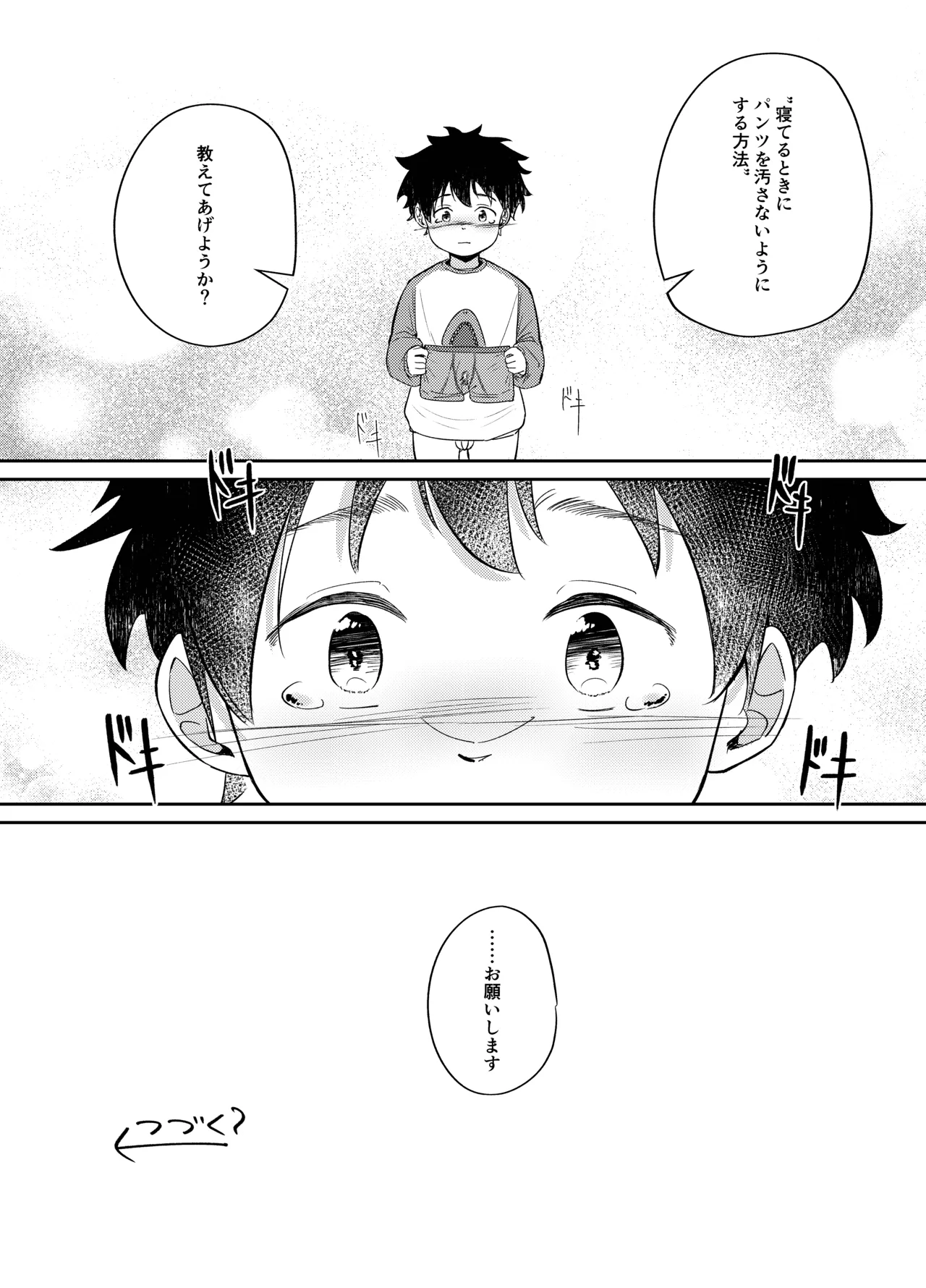 まじめっこと初めてのお泊り Page.22