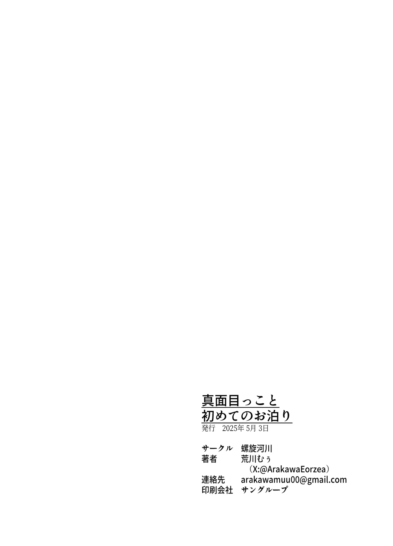 まじめっこと初めてのお泊り Page.26
