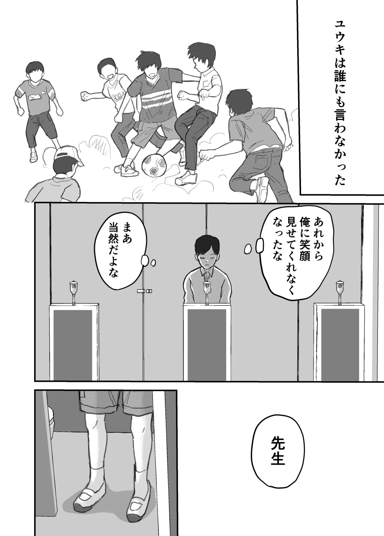 教え子ショタを個室トイレに連れ込んで.... Page.19