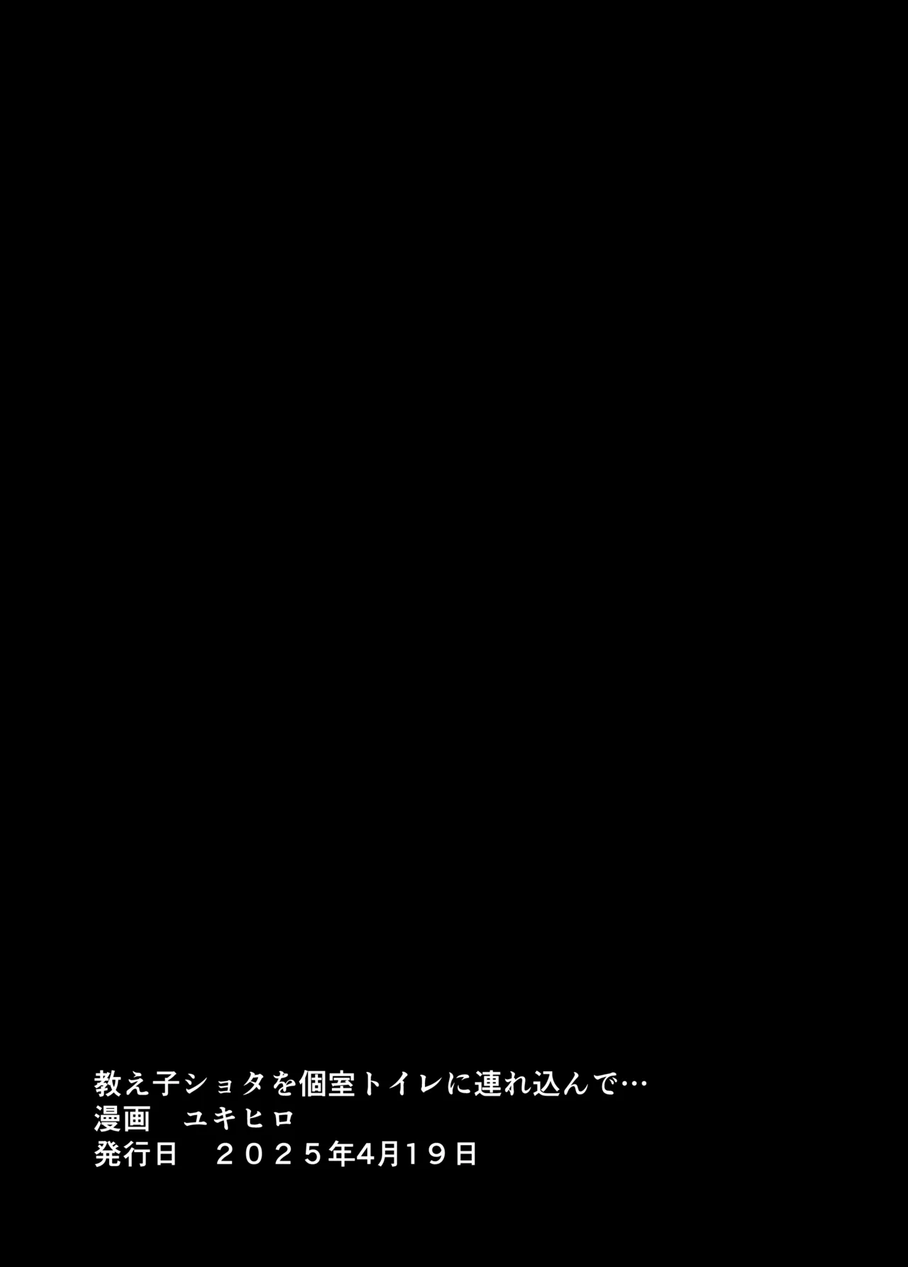 教え子ショタを個室トイレに連れ込んで.... Page.21