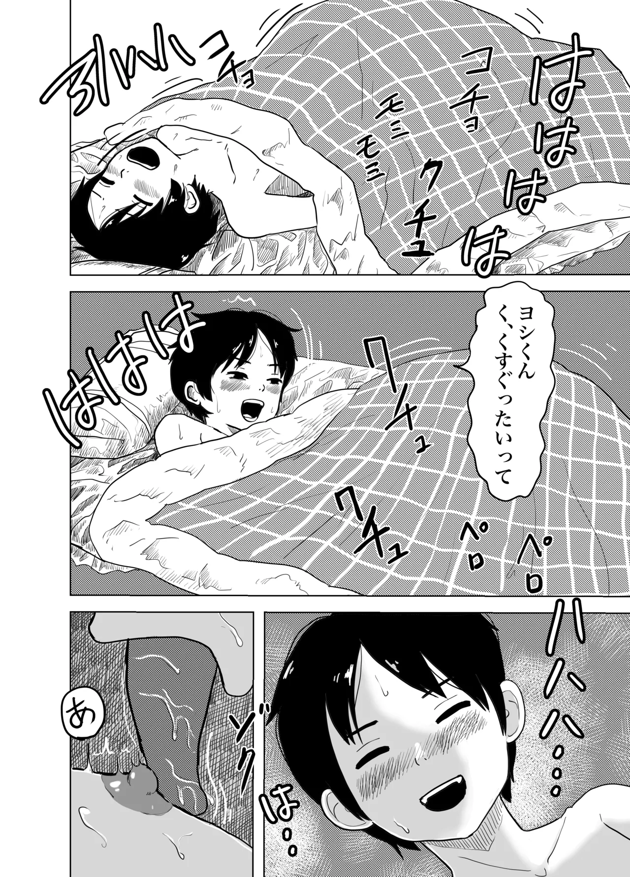 ケツ穴舐め合ってSEX練習！少年たちの秘密の放課後 Page.12