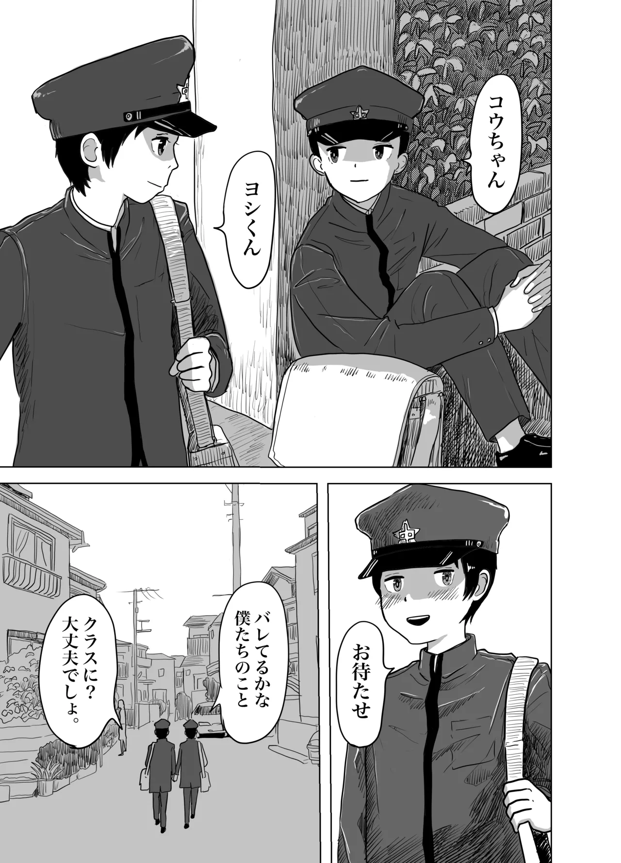 ケツ穴舐め合ってSEX練習！少年たちの秘密の放課後 Page.4