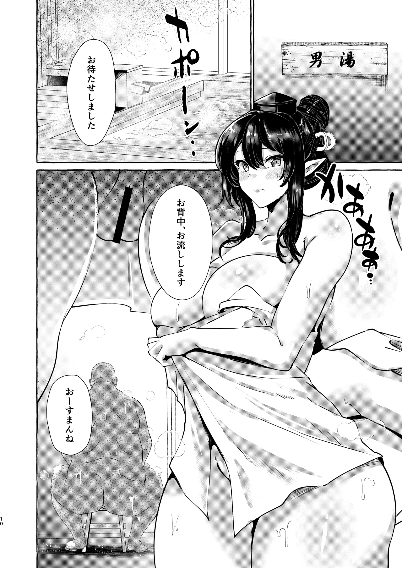 飯綱丸の責任です Page.10