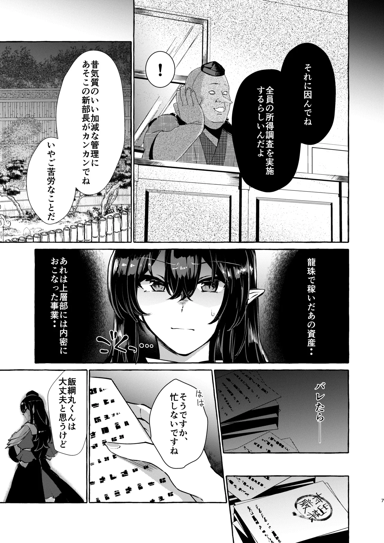 飯綱丸の責任です Page.7
