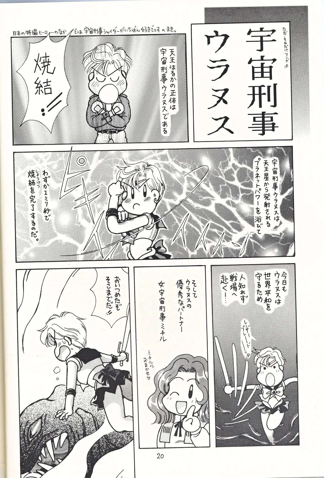 美少女天使 Night Wings Page.20