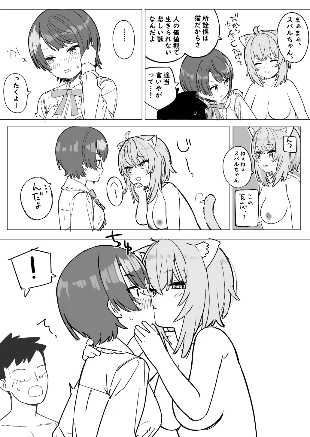 sbrとokyとokyのセフレの話 Page.4