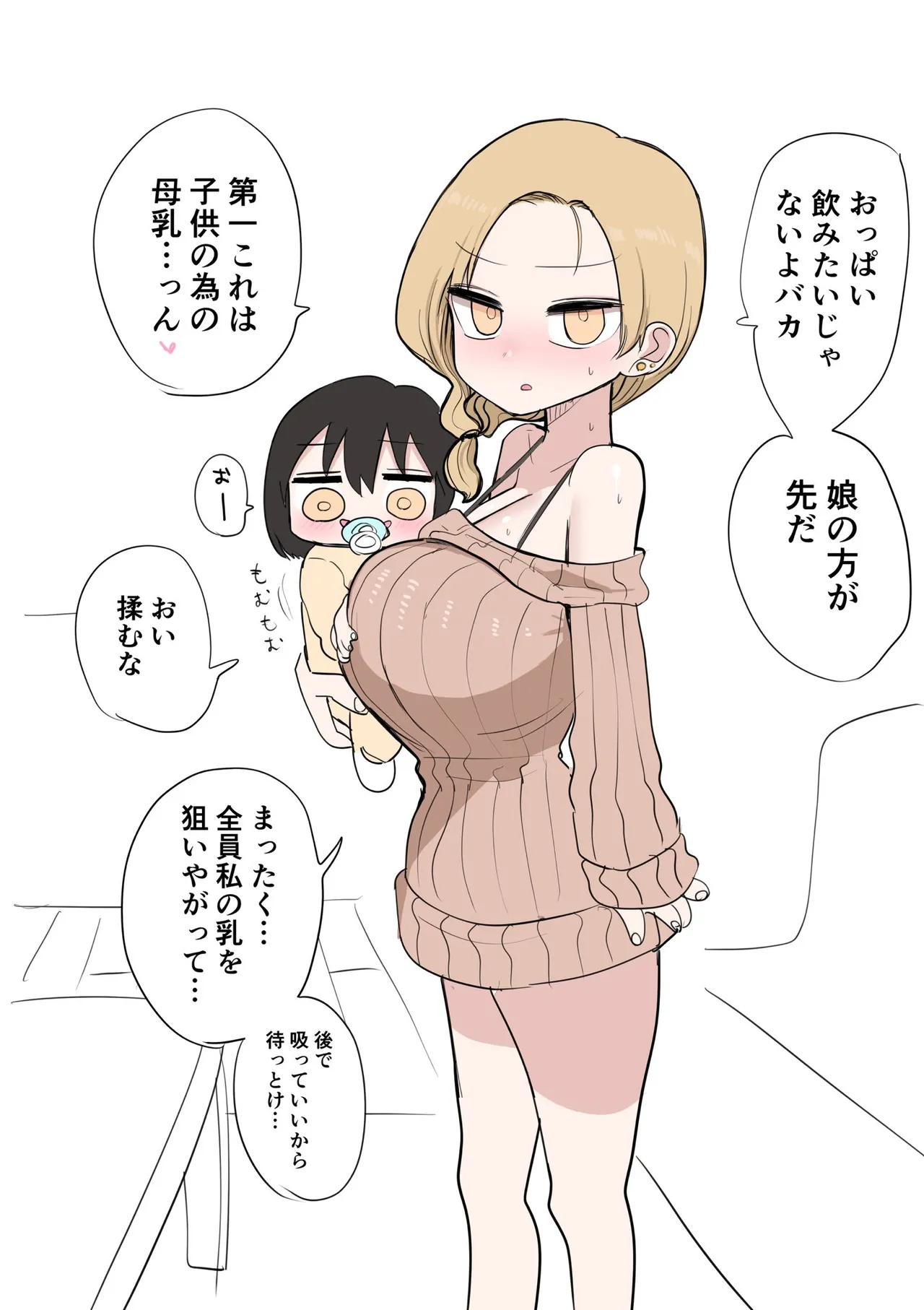 小さいギャル Page.118
