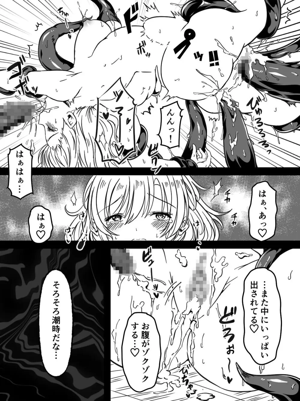 トイレの触手さん Page.27
