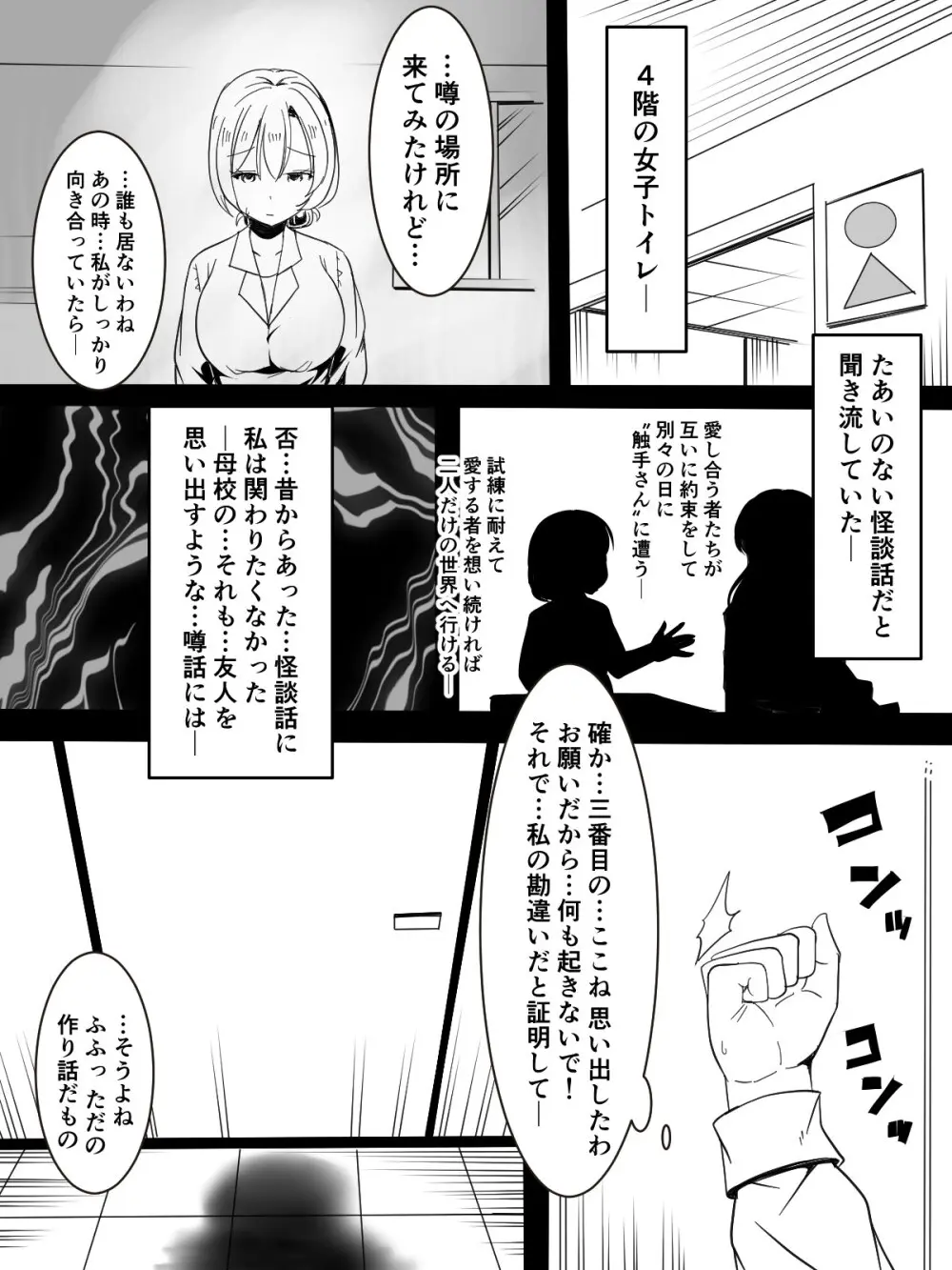 トイレの触手さん Page.36