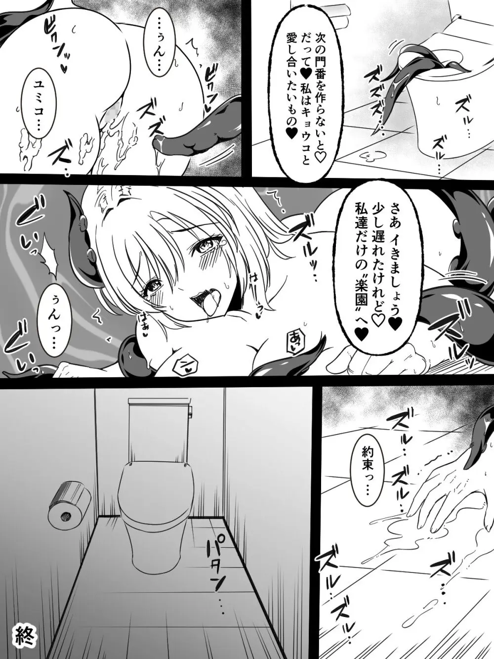 トイレの触手さん Page.57