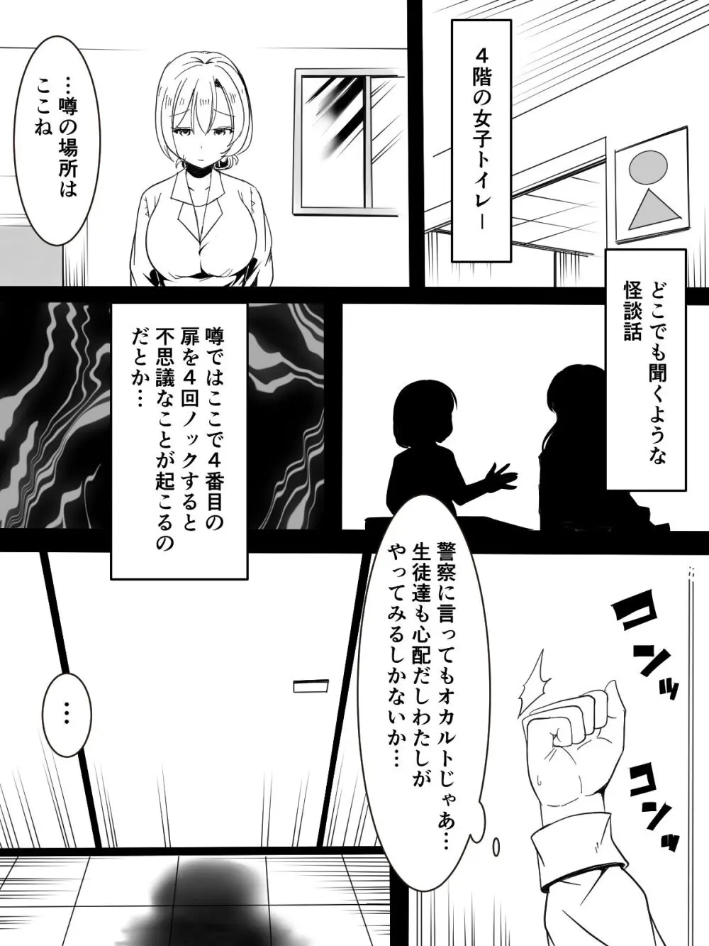 トイレの触手さん Page.7